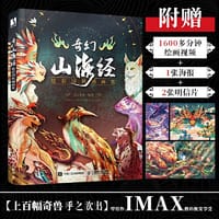 奇幻山海经 炫彩国风插画集 - Rick迁
