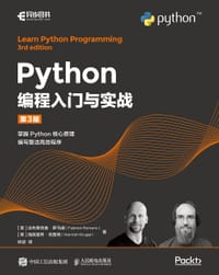 Python编程入门与实战 第3版