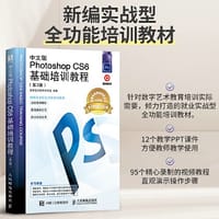 中文版Photoshop CS6基础培训教程（第3版）