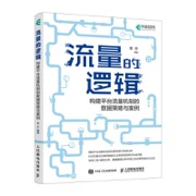 流量的逻辑