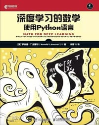 深度学习的数学