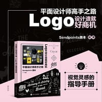 平面设计师高手之路 Logo设计造就好商机