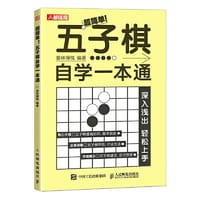 书籍 五子棋自学一本通的封面