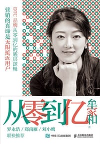 从零到亿 - 牟家和