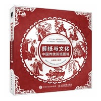 剪纸与文化 中国传统剪纸图说