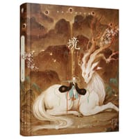 境 舍溪国风画集 - 舍溪
