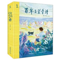 百年百首童诗