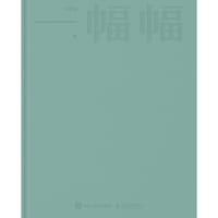 一幅幅