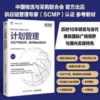 计划管理：优化产供销协同，提升精益运营效率