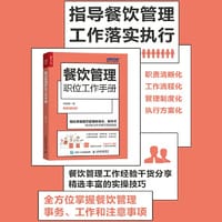 餐饮管理职位工作手册