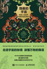 隐蔽的宇宙 - [巴西] 亚历山大·安东内利