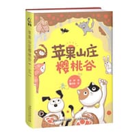苹果山庄樱桃谷