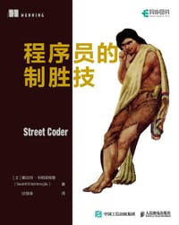 程序员的制胜技