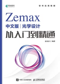 Zemax中文版光学设计从入门到精通
