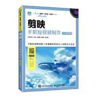 书籍 剪映：手机短视频制作（全彩慕课版）的封面