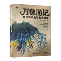 万象游记 都市传说生物艺术图鉴