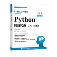 书籍 Python网络爬虫：从入门到精通（附微课）的封面