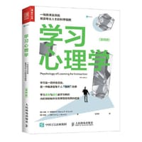 学习心理学：一线教师及其他教育专业人士的科学指南（第四版）