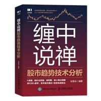 缠中说禅股市趋势技术分析 - 桂雪会