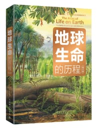 地球生命的历程(修订版)