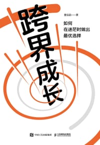 跨界成长 - 董佳韵