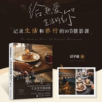 生活美学摄影课