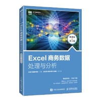 书籍 Excel商务数据处理与分析（微课版 第2版）的封面