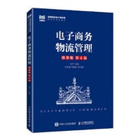 电子商务物流管理（微课版 第4版） - 马宁