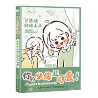 你的头像超可爱 iPad+手绘Q版头像教程 - 哈哈昂