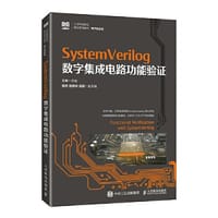 书籍 SystemVerilog数字集成电路功能验证的封面