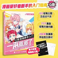 书籍 Q版漫画新手入门 一本就够了的封面