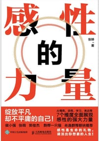 感性的力量