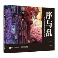 序与乱 赛博朋克重彩手绘画集
