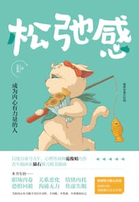 松弛感 - 范俊娟