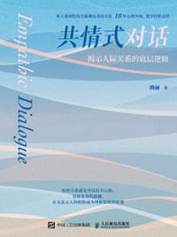 共情式对话 - 曲丽