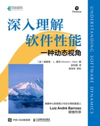 深入理解软件性能——一种动态视角
