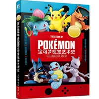 宝可梦视觉艺术史 - 英国未来出版社 / 编著