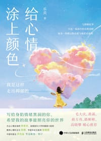 给心情涂上颜色 - 乐炎