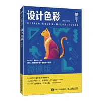 设计色彩（微课版）