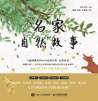 名家自然故事 - 有识文化