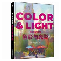 色彩与光影 艺术家课堂