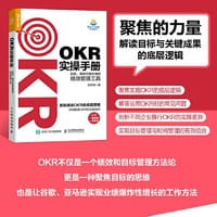 OKR实操手册 谷歌、英特尔都在用的绩效管理工具 - 李彦涛
