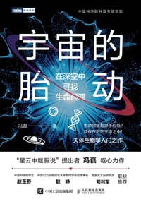 宇宙的胎动