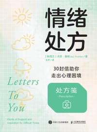 情绪处方 - [新西兰] 杰茨·桑顿 Jazz Thornton