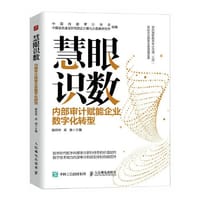 慧眼识数