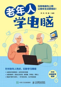 老年人学电脑