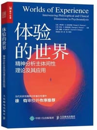 体验的世界