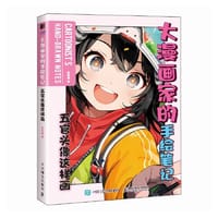 书籍 大漫画家的手绘笔记 五官头像这样画的封面