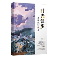 时光漫步 手绘旅行随笔 - 大刀