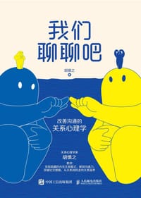 我们聊聊吧 - 无名图书